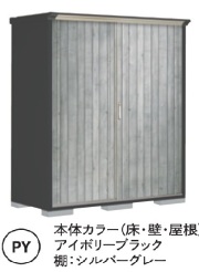PY-155BF タクボ物置/ペインタ（受注生産）本体色：アイボリーブラック 全面棚タイプ 幅1488×奥行530×高さ1600mm