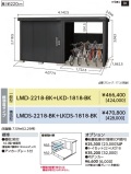 LMD-2218-BK-LKD-1818-BK ヨド物置/BLACK エルモコンビ 標準高タイプ 一般型 幅4077.5×奥行1862.5×高さ2118.5mm