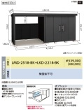 LMD-2518-BK-LKD-2218-BK ヨド物置/BLACK エルモコンビ 標準高タイプ 積雪型 幅4778.5×奥行1862.5×高さ2118.5mm
