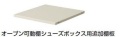 SBK-TT 生興（SEIKO） 追加棚板 幅286×奥行332×高さ16mm【棚板のみ購入の場合送料がかかります。】
