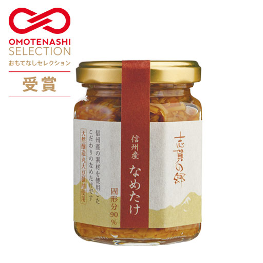 志賀の郷 なめたけ140g×15本