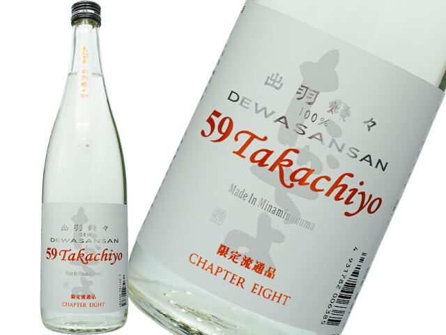 59Takachiyo（たかちよ）　純米吟醸　出羽燦々　無調整生原酒