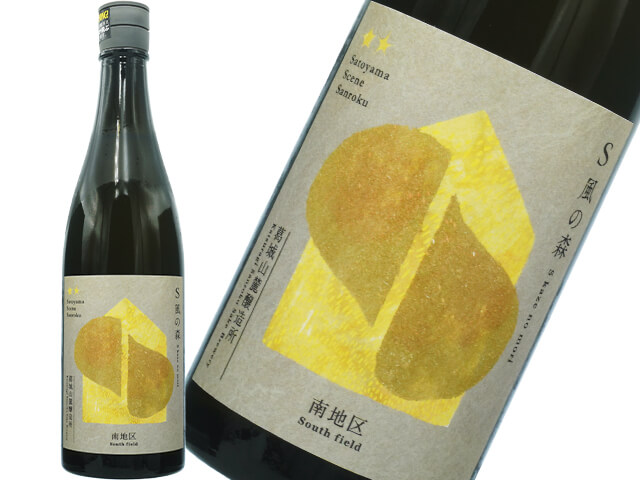 S風の森（かぜのもり）　2025　南地区01　無農薬化学肥料不使用　秋津穂　生酒　720ml