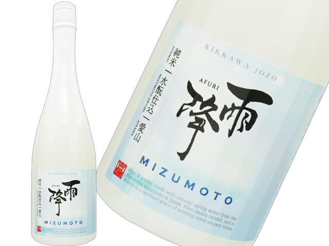 雨降///あふり　純米　MIZUMOTO / 水酛仕込　愛山 　限定生酒