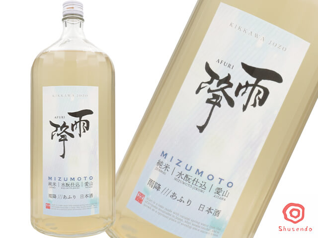 雨降///あふり　純米　MIZUMOTO / 水もと仕込　愛山