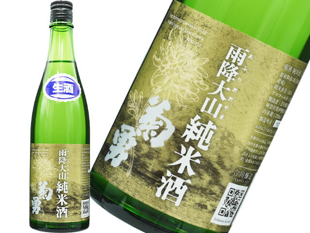 雨降（あふり）///　菊勇（きくゆう）　辛口純米酒　生