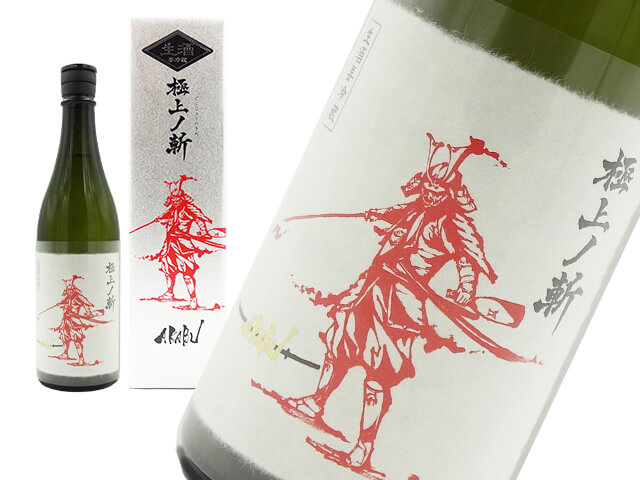 赤武/AKABU 極上ノ斬（ごくじょうのきれ）　純米大吟醸　新酒限定生酒