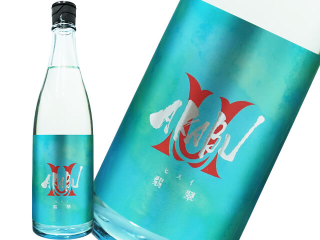 赤武/AKABU　翡翠（ひすい）