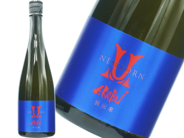 赤武/AKABU 純米吟醸　酒未来　NEW BORN