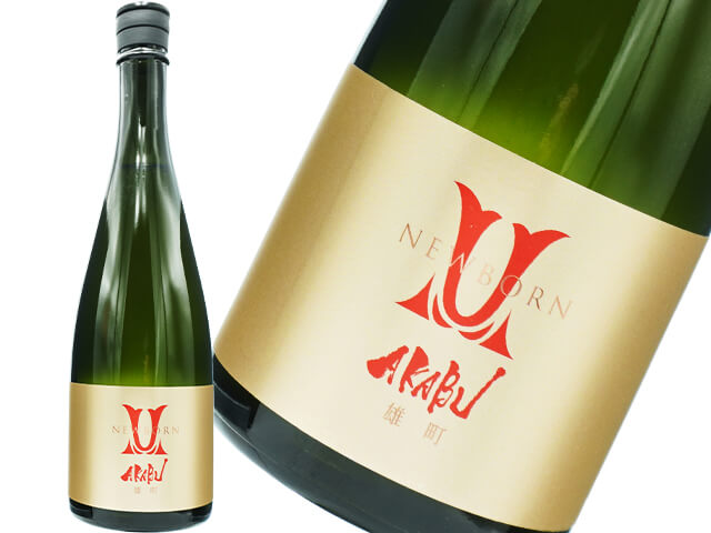 赤武/AKABU　雄町　NEW BORN　生酒