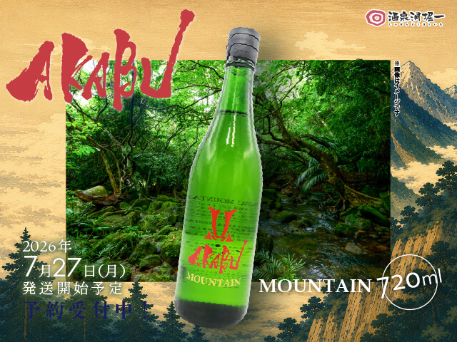 2026年7月27日（月）発送開始予定　赤武/AKABU  MOUNTAIN