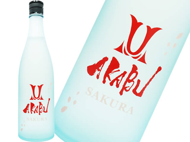 赤武/AKABU　SAKURA　無濾過　生酒　720ml