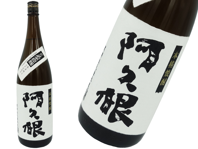 芋焼酎　阿久根25℃