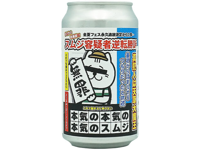 AMAKUSA SONAR BEER　本気の本気の本気のスムジ