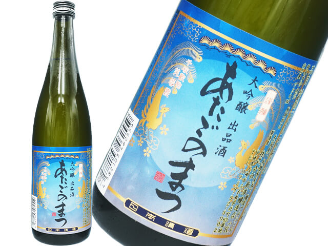 あたごのまつ　大吟醸　出品酒
