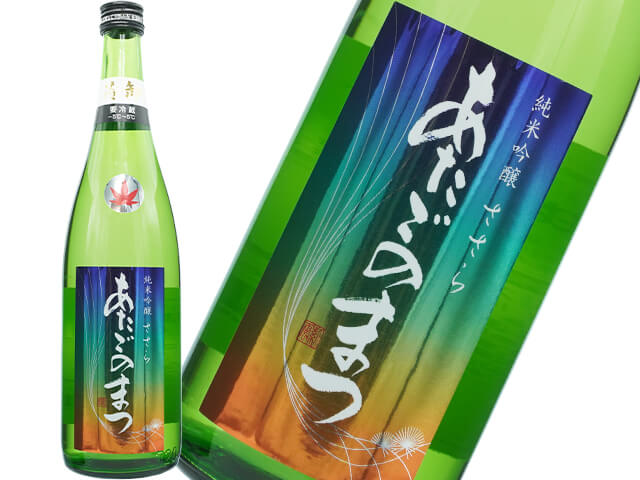 あたごのまつ　純米吟醸　ささら　冷卸