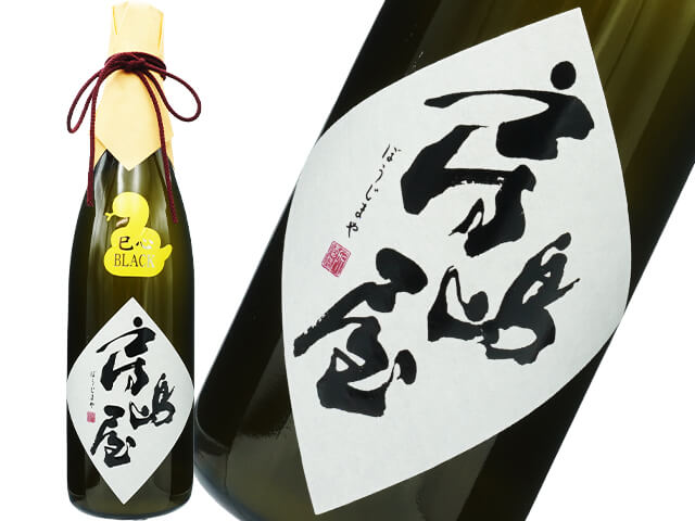 房島屋（ぼうじまや）　兎心BLACK　干支シリーズ2025　生酒