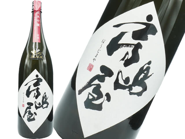 房島屋（ぼうじまや） 兎心BLACK 五百万石 微発泡 うすにごり生酒 1800ml