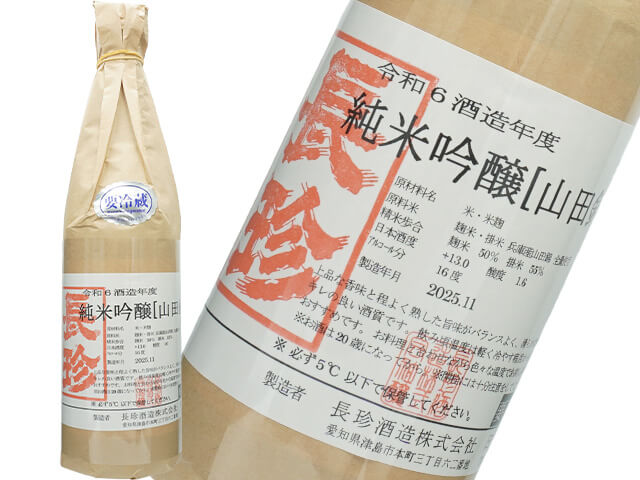 長珍（ちょうちん）　純米吟醸　山田錦　茶袋