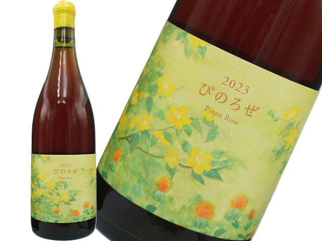 ココファームワイナリー / こことあるシリーズ2023 ぴのろぜ