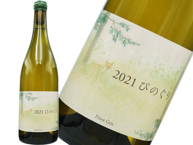 ココファームワイナリー / こことあるシリーズ　ぴのぐり　2021