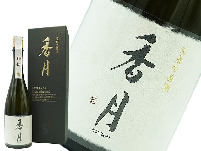 大信州香月秘伝