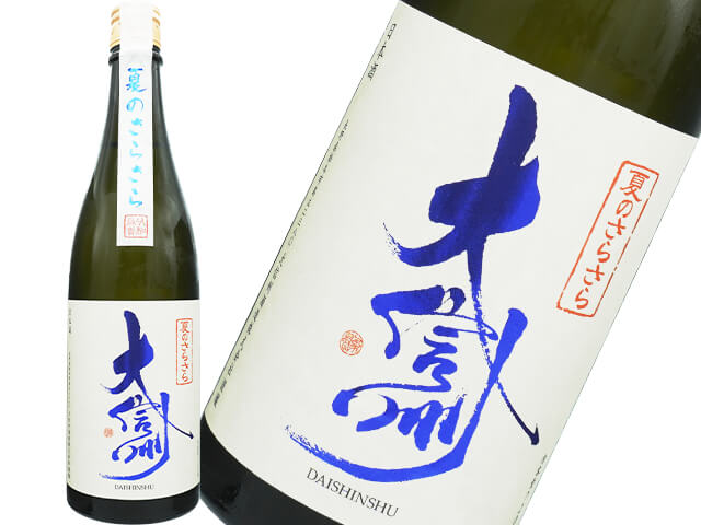 大信州（だいしんしゅう）　夏のさらさら　純米吟醸