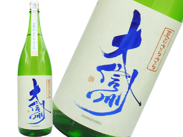 大信州（だいしんしゅう）　夏のさらさら　純米吟醸