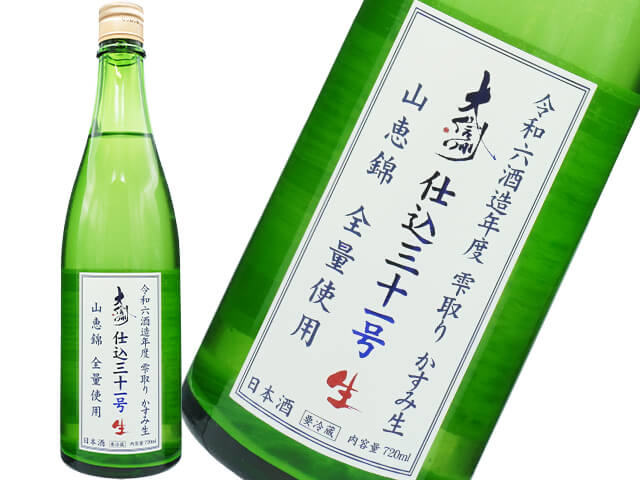 大信州（だいしんしゅう）　仕込三十一号　山恵錦　生原酒