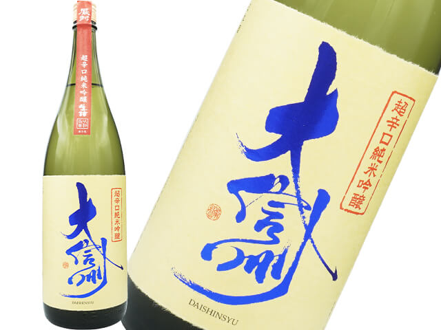 大信州（だいしんしゅう）　純米吟醸　超辛口　生詰