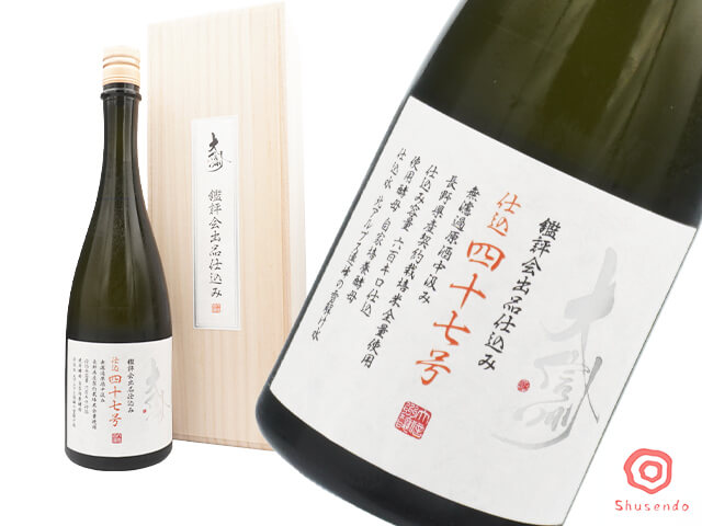 大信州（だいしんしゅう）　鑑評会出品酒仕込み　純米大吟醸　仕込四十七号　箱入