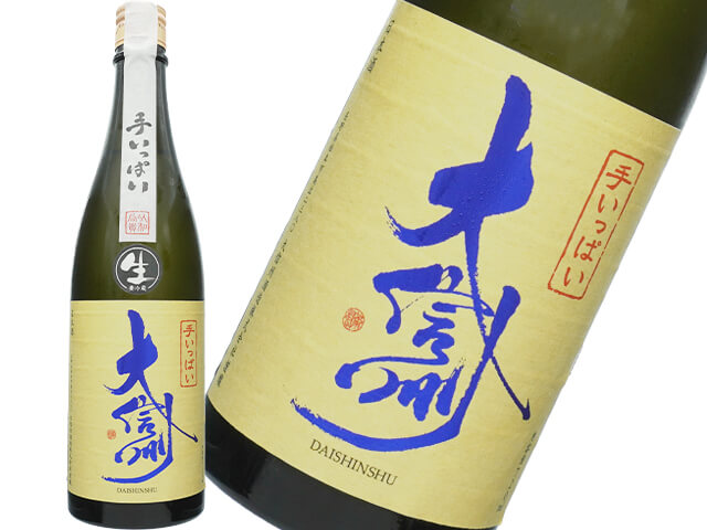 大信州（だいしんしゅう）　手いっぱい　生酒