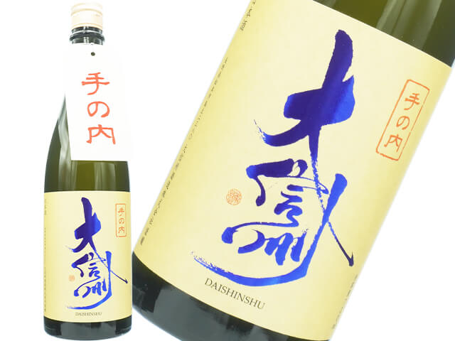 大信州（だいしんしゅう）　手の内　生詰