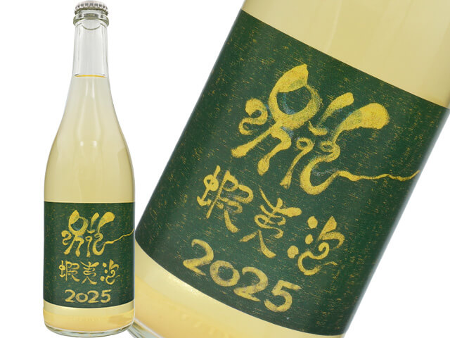 ドメーヌ・イチ　Domaine ICHI / 蝦夷泡（えぞあわ）　2025　自然酵母発酵　無濾過　サンスフル