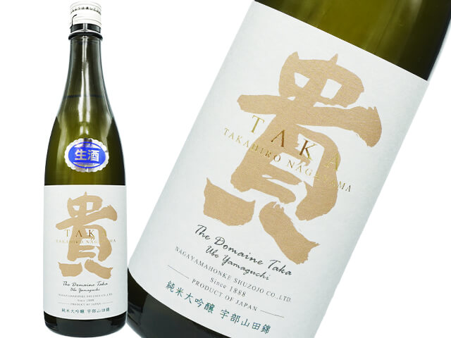 貴（たか）　純米大吟醸　ドメーヌ栽培　宇部山田錦　生酒