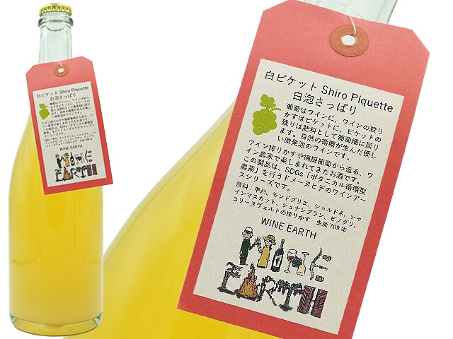 ドメーヌヒデ　白ピケット　2022　白・泡