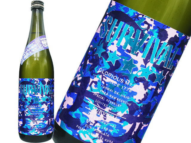 栄光富士（えいこうふじ）　SURVIVAL / サバイバル　純米大吟醸　玉苗　無濾過生原酒
