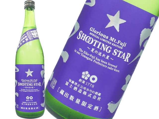 栄光富士（えいこうふじ）　純米吟醸　SHOOTING STAR ～夏の流れ星～　生酒