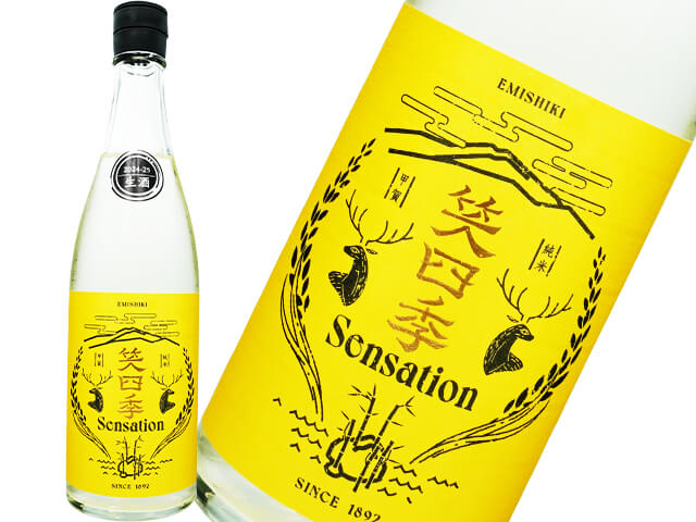 笑四季（えみしき）　Sensation 金ラベル　生酒