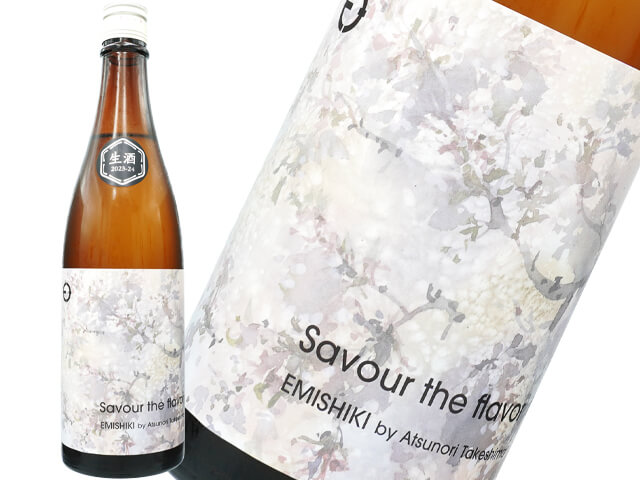 笑四季（えみしき）限定醸造　Savor the flavor 古式生もと　生酒