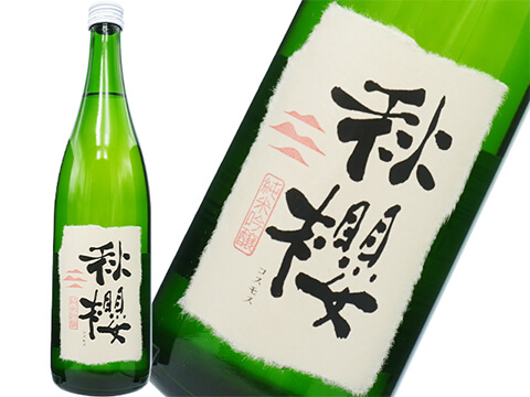 富久長（ふくちょう）　秋櫻〈コスモス〉 純米吟醸　ひやおろし