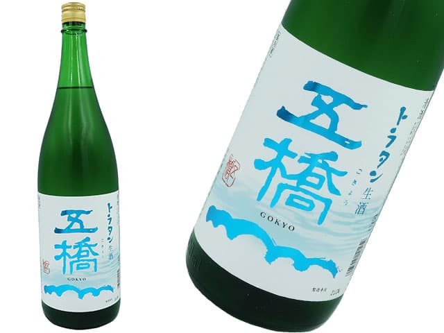 五橋（ごきょう）　トラタン　等外山田錦　新酒生酒