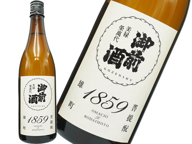 御前酒（ごぜんしゅ）　1859　純米酒　雄町×菩提もと