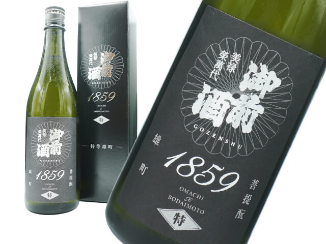 御前酒（ごぜんしゅ）　1859　特等雄町　箱入　720ml