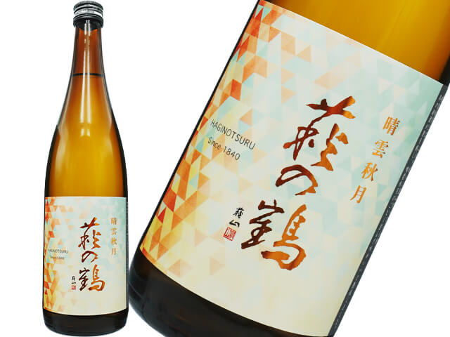 萩の鶴（はぎのつる）　青雲秋月（せいうんしゅうげつ）