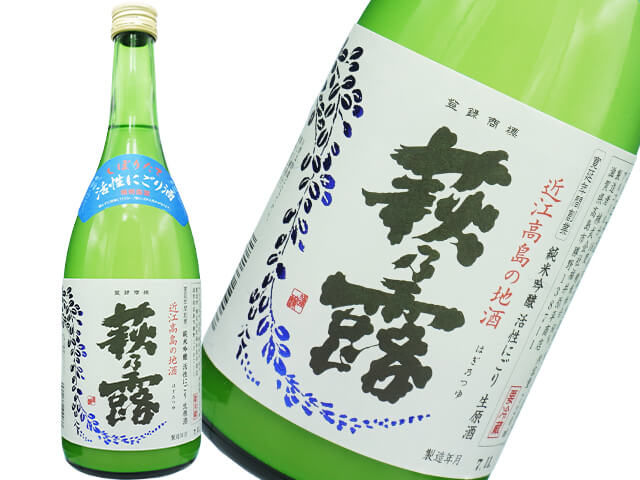 萩乃露（はぎのつゆ）   純米吟醸　活性にごり　生酒