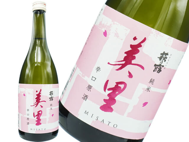 萩乃露（はぎのつゆ）　純米　美里（みさと）　磨き八割　辛口原酒