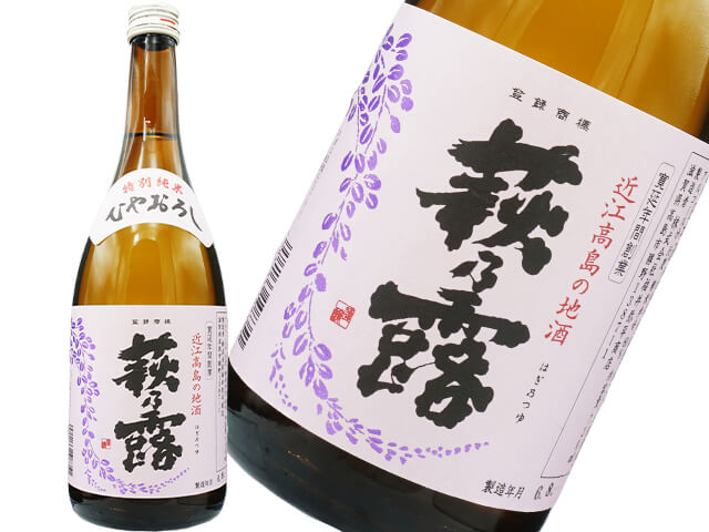 萩乃露（はぎのつゆ）　特別純米　ひやおろし