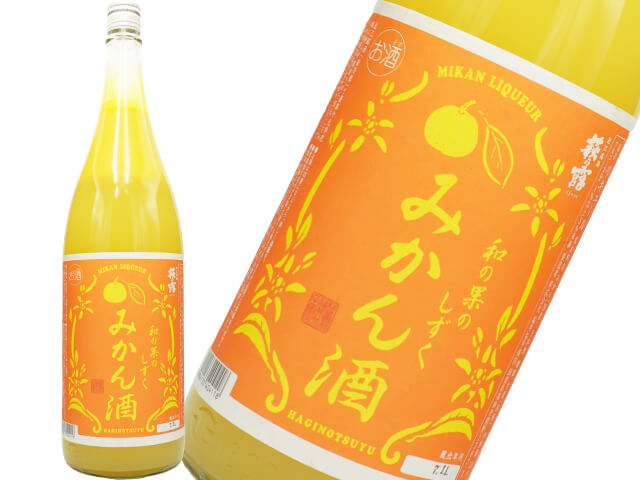 萩乃露（はぎのつゆ）　和の果のしずく　みかん酒