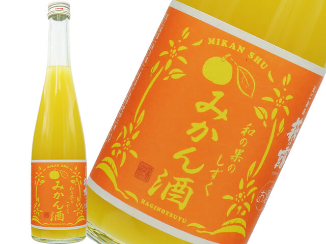萩乃露（はぎのつゆ）　和の果のしずく　みかん酒